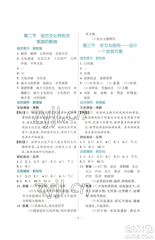 广东教育出版社2023南方新课堂金牌学案七年级下册地理中图版参考答案