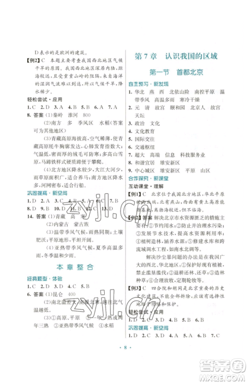 广东教育出版社2023南方新课堂金牌学案七年级下册地理中图版参考答案