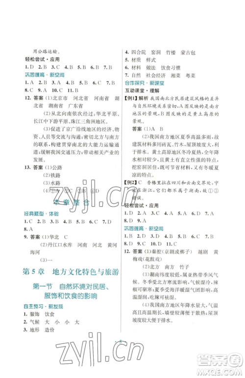 广东教育出版社2023南方新课堂金牌学案七年级下册地理中图版参考答案
