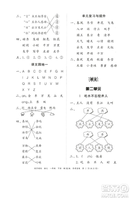 广东教育出版社2023同步精练一年级语文下册人教版参考答案 广东教育出版社2023同步精练一年级语文下册人教版参考答案