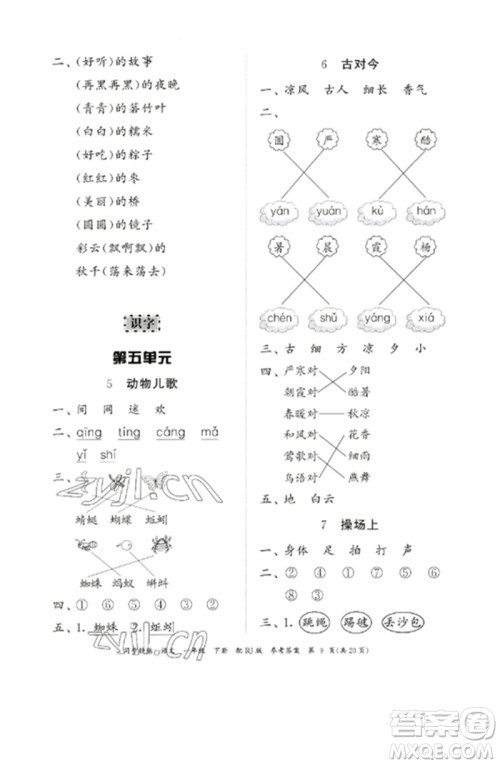 广东教育出版社2023同步精练一年级语文下册人教版参考答案 广东教育出版社2023同步精练一年级语文下册人教版参考答案