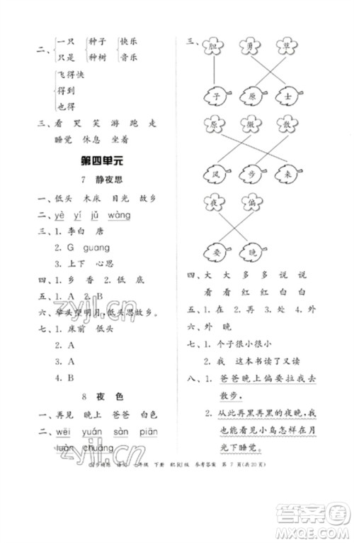 广东教育出版社2023同步精练一年级语文下册人教版参考答案