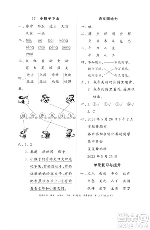 广东教育出版社2023同步精练一年级语文下册人教版参考答案