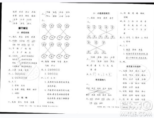 广东教育出版社2023同步精练一年级语文下册人教版参考答案