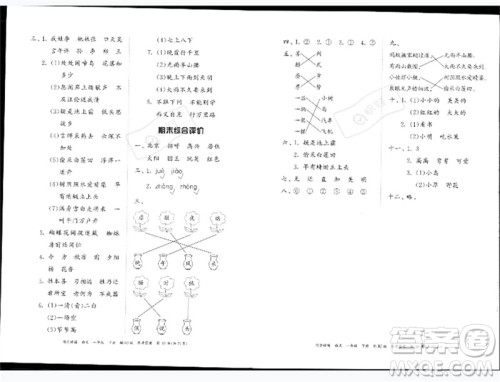 广东教育出版社2023同步精练一年级语文下册人教版参考答案