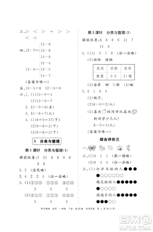 广东教育出版社2023同步精练一年级数学下册人教版参考答案