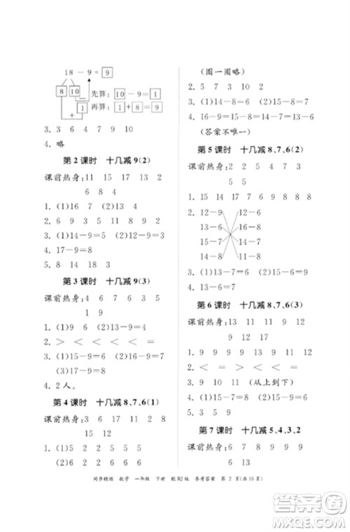 广东教育出版社2023同步精练一年级数学下册人教版参考答案