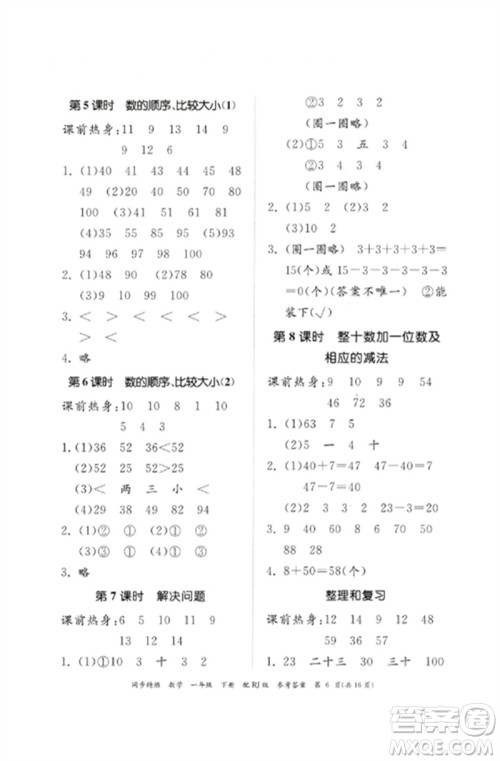 广东教育出版社2023同步精练一年级数学下册人教版参考答案