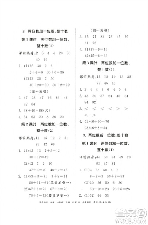 广东教育出版社2023同步精练一年级数学下册人教版参考答案