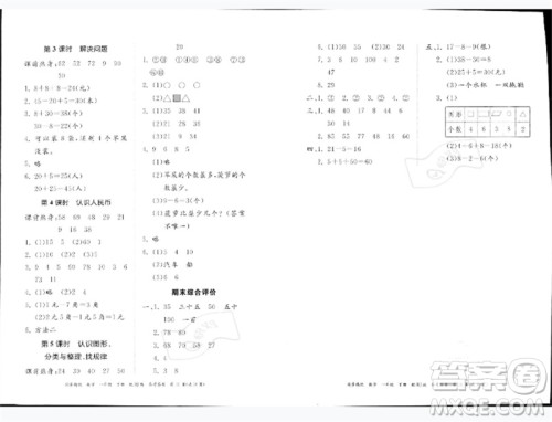 广东教育出版社2023同步精练一年级数学下册人教版参考答案