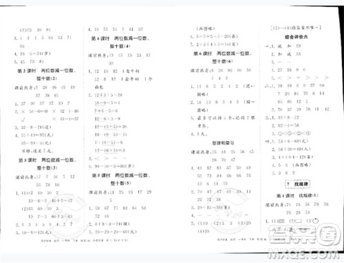 广东教育出版社2023同步精练一年级数学下册人教版参考答案