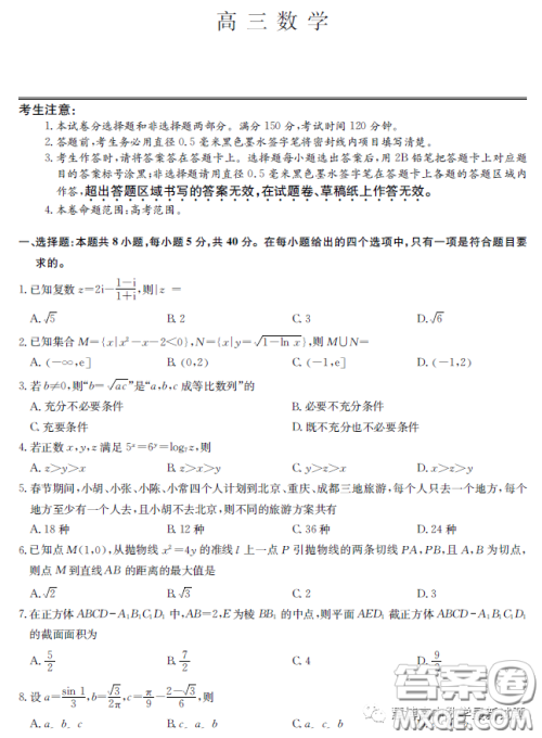 2023届湖北新高考联考协作体高三下学期4月月考数学试题答案 2023届湖北新高考联考协作体高三下学期4月月考数学试题答案