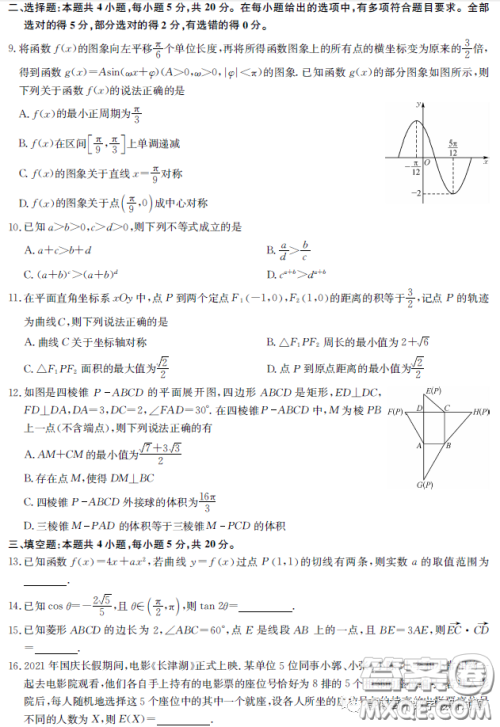 2023届湖北新高考联考协作体高三下学期4月月考数学试题答案