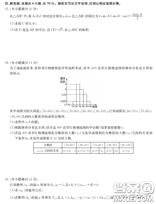 2023届湖北新高考联考协作体高三下学期4月月考数学试题答案