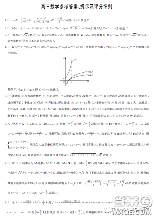 2023届湖北新高考联考协作体高三下学期4月月考数学试题答案