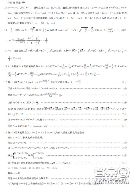 2023届湖北新高考联考协作体高三下学期4月月考数学试题答案