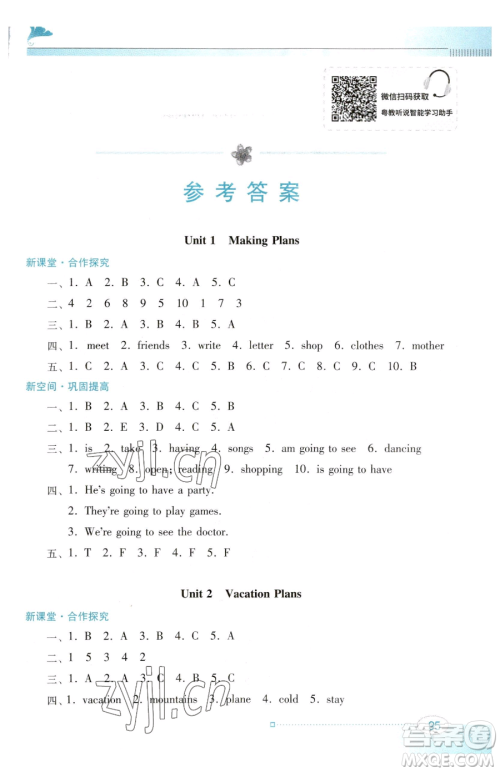 广东教育出版社2023南方新课堂金牌学案五年级下册英语粤教人民版参考答案