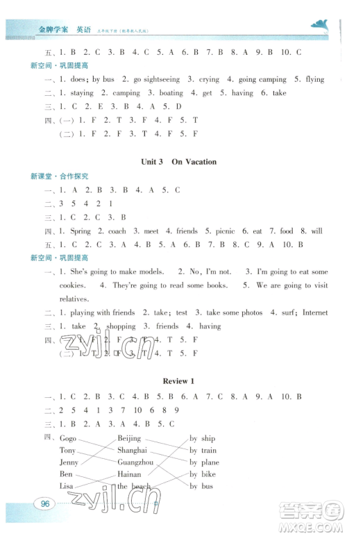 广东教育出版社2023南方新课堂金牌学案五年级下册英语粤教人民版参考答案