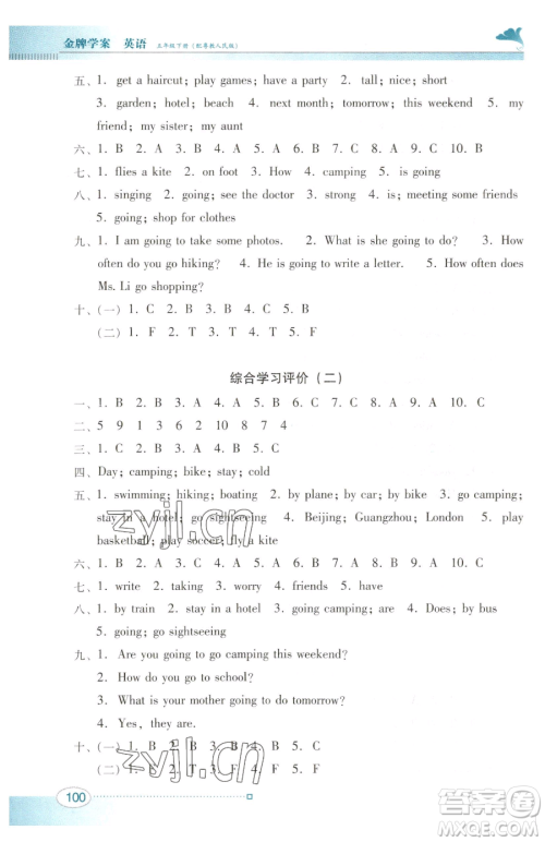 广东教育出版社2023南方新课堂金牌学案五年级下册英语粤教人民版参考答案
