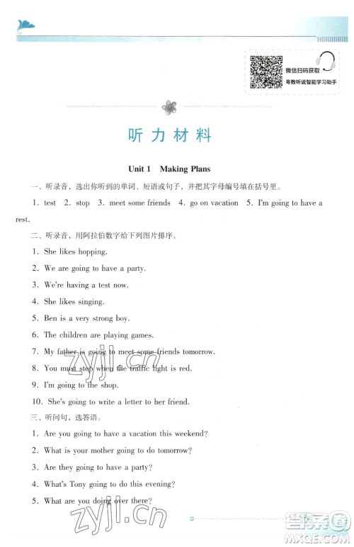 广东教育出版社2023南方新课堂金牌学案五年级下册英语粤教人民版参考答案