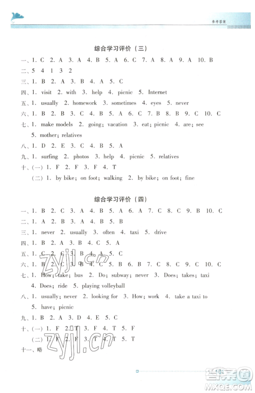 广东教育出版社2023南方新课堂金牌学案五年级下册英语粤教人民版参考答案