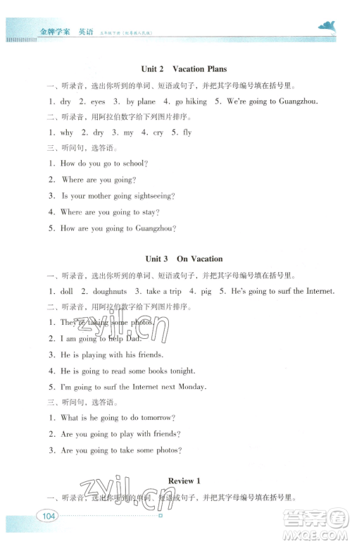广东教育出版社2023南方新课堂金牌学案五年级下册英语粤教人民版参考答案 广东教育出版社2023南方新课堂金牌学案五年级下册英语粤教人民版参考答案