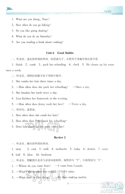 广东教育出版社2023南方新课堂金牌学案五年级下册英语粤教人民版参考答案
