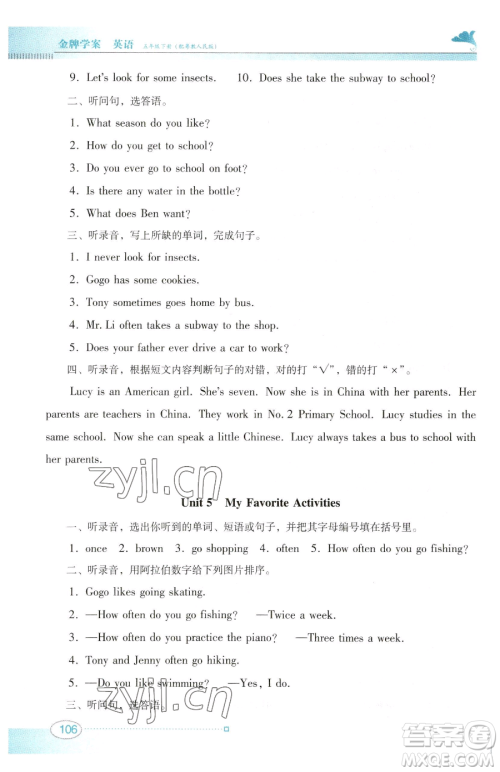 广东教育出版社2023南方新课堂金牌学案五年级下册英语粤教人民版参考答案