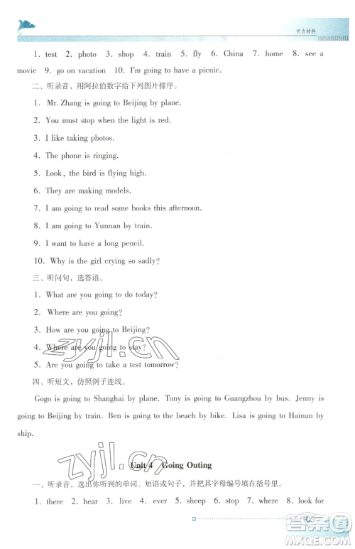 广东教育出版社2023南方新课堂金牌学案五年级下册英语粤教人民版参考答案