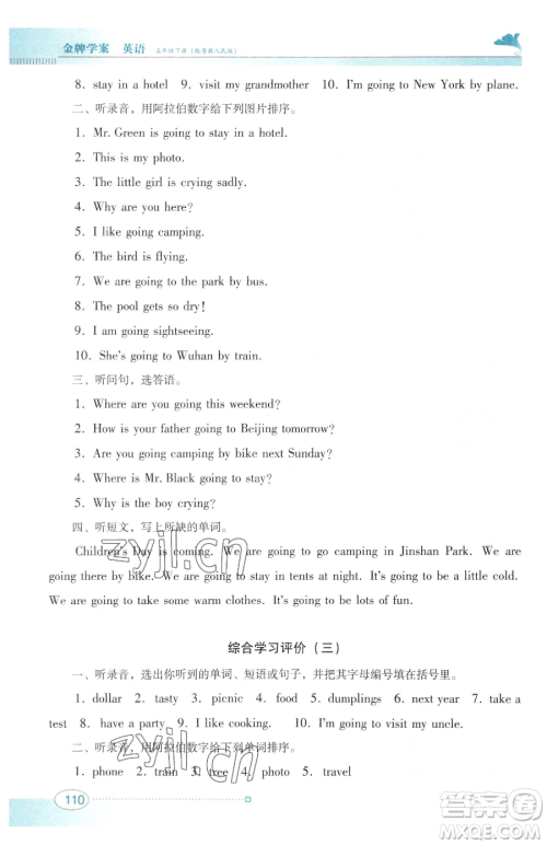 广东教育出版社2023南方新课堂金牌学案五年级下册英语粤教人民版参考答案