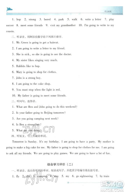 广东教育出版社2023南方新课堂金牌学案五年级下册英语粤教人民版参考答案