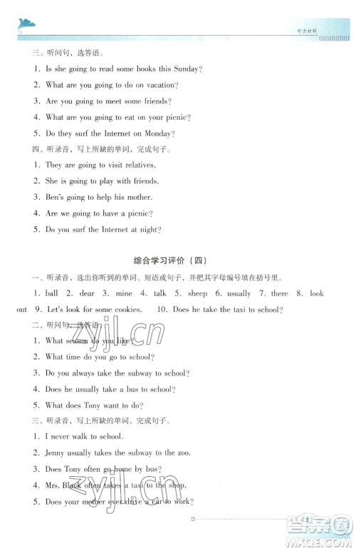 广东教育出版社2023南方新课堂金牌学案五年级下册英语粤教人民版参考答案 广东教育出版社2023南方新课堂金牌学案五年级下册英语粤教人民版参考答案