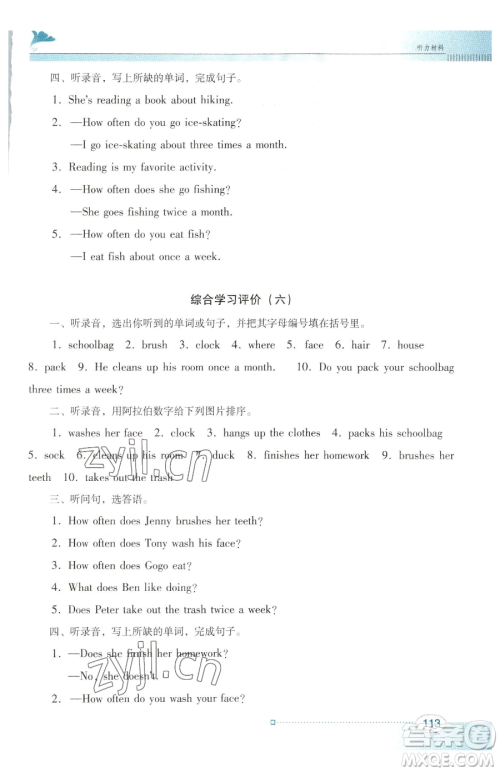 广东教育出版社2023南方新课堂金牌学案五年级下册英语粤教人民版参考答案