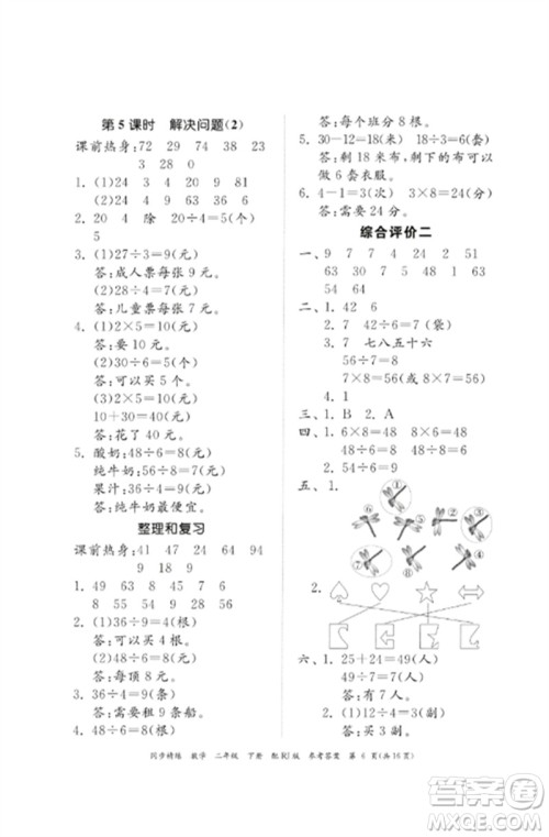 广东教育出版社2023同步精练二年级数学下册人教版参考答案