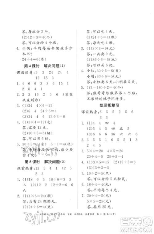 广东教育出版社2023同步精练二年级数学下册人教版参考答案