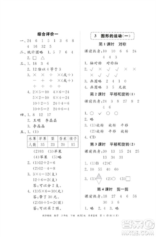 广东教育出版社2023同步精练二年级数学下册人教版参考答案