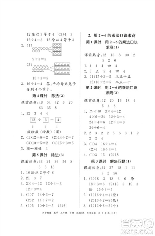 广东教育出版社2023同步精练二年级数学下册人教版参考答案