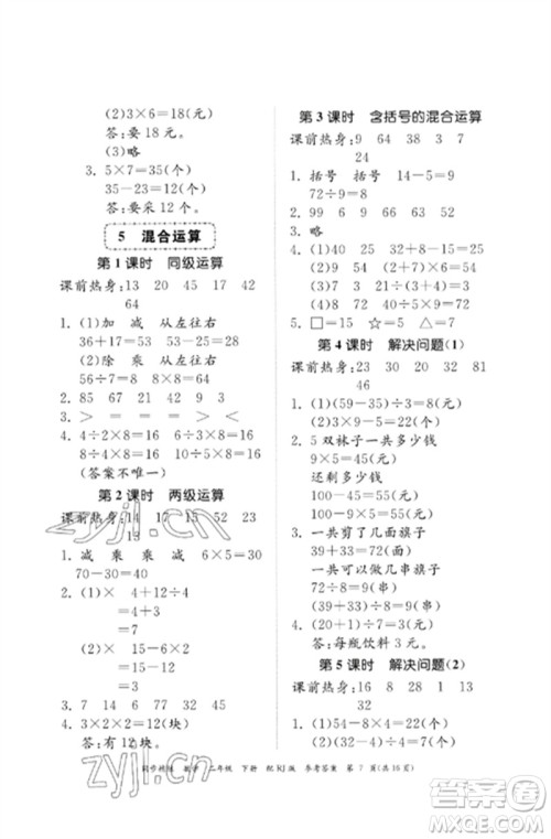 广东教育出版社2023同步精练二年级数学下册人教版参考答案