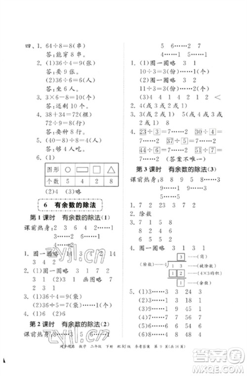 广东教育出版社2023同步精练二年级数学下册人教版参考答案