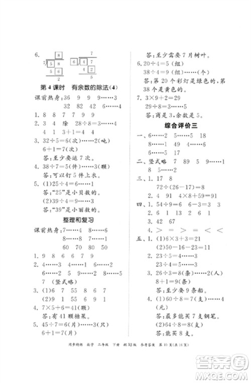 广东教育出版社2023同步精练二年级数学下册人教版参考答案