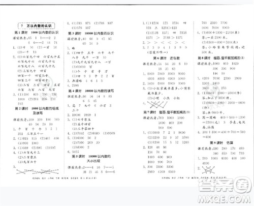 广东教育出版社2023同步精练二年级数学下册人教版参考答案