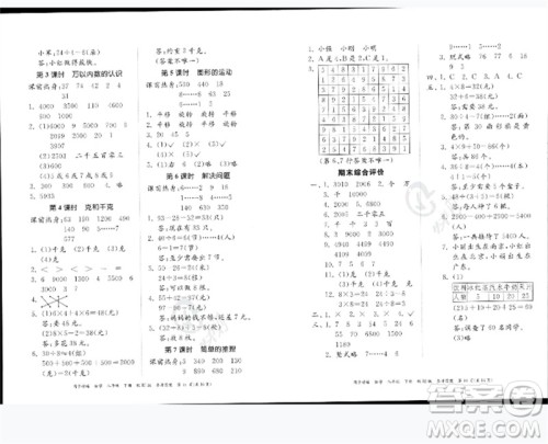 广东教育出版社2023同步精练二年级数学下册人教版参考答案