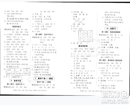 广东教育出版社2023同步精练二年级数学下册人教版参考答案