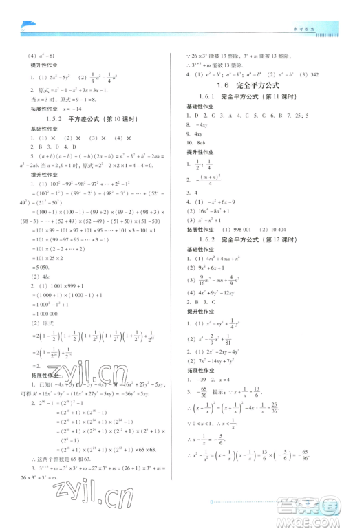 广东教育出版社2023南方新课堂金牌学案七年级下册数学北师大版参考答案 广东教育出版社2023南方新课堂金牌学案七年级下册数学北师大版参考答案