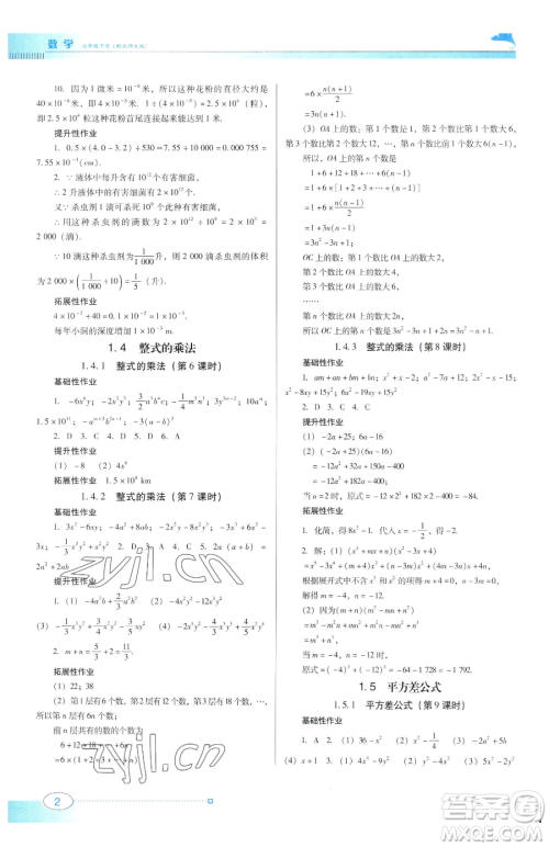 广东教育出版社2023南方新课堂金牌学案七年级下册数学北师大版参考答案