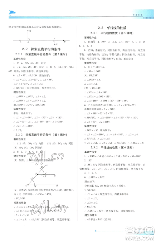 广东教育出版社2023南方新课堂金牌学案七年级下册数学北师大版参考答案