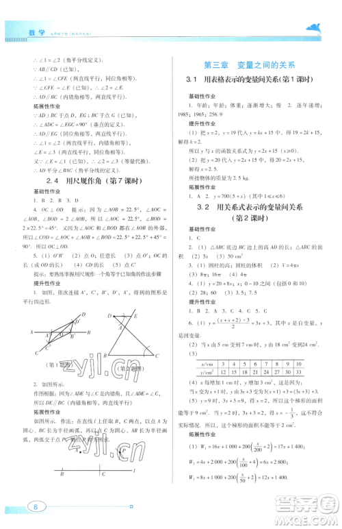 广东教育出版社2023南方新课堂金牌学案七年级下册数学北师大版参考答案