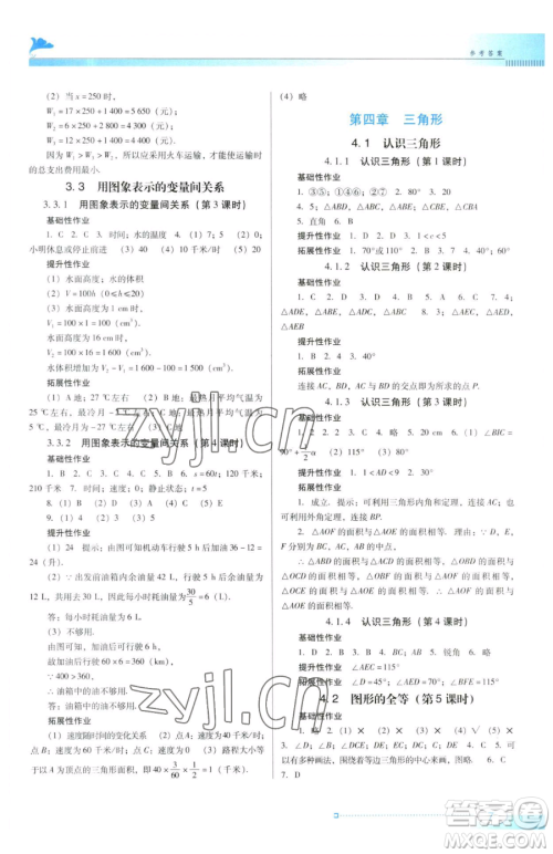 广东教育出版社2023南方新课堂金牌学案七年级下册数学北师大版参考答案