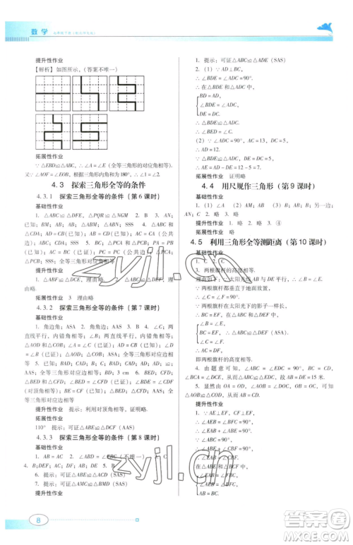 广东教育出版社2023南方新课堂金牌学案七年级下册数学北师大版参考答案