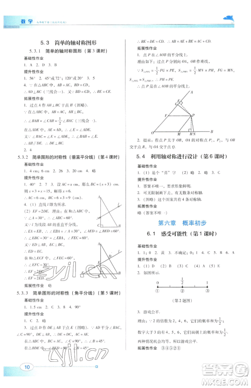 广东教育出版社2023南方新课堂金牌学案七年级下册数学北师大版参考答案 广东教育出版社2023南方新课堂金牌学案七年级下册数学北师大版参考答案